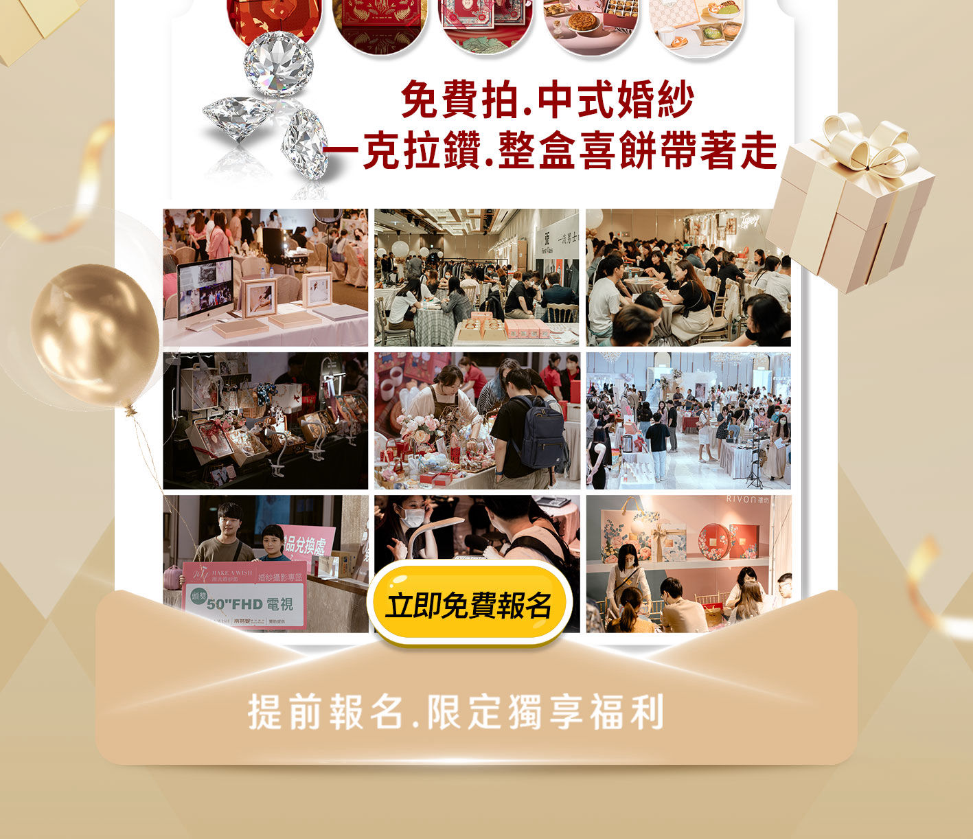 12月20日台中大魯閣婚禮採購節｜年底最後一場新人一站式婚禮採購日，免費拍中式婚紗、喜餅試吃、一克拉鑽、多重好禮帶著走