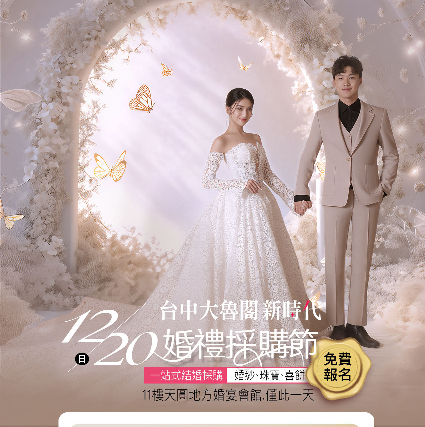 12月20日台中大魯閣婚禮採購節－中式婚紗、喜餅、珠寶一站式採購活動